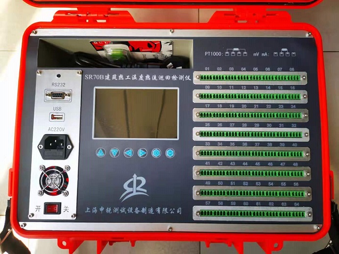 SR70B建筑熱工溫度熱流巡回檢測儀