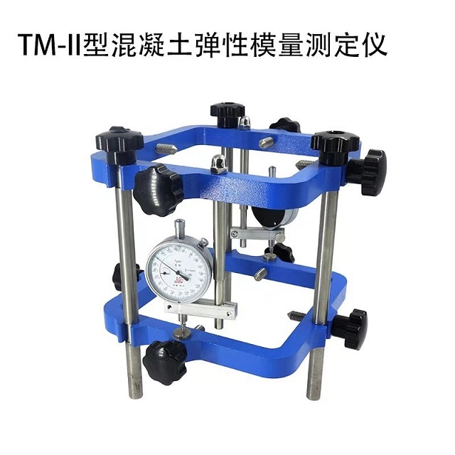 TM-II混凝土彈性模量測定儀、彈性模量測定裝置